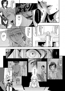 [Yokohama Junky (Makari Tohru)] Subverse: Trojan Horse [Chinese] [枕营业汉化组] - page 27