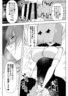 [Aimaitei (Aimaitei Umami)] ※ Kono Ato Futanari Musume ni Mechakucha Gyaku Anal Sareru [Digital] - page 22