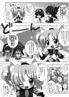 (C79) [Furaipan Daimaou (Chouchin Ankou)] Twinkle★Twinkle Little Star 2 (Jewelpet Twinkle) - page 6