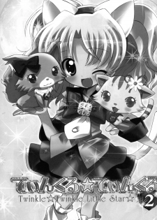(C79) [Furaipan Daimaou (Chouchin Ankou)] Twinkle★Twinkle Little Star 2 (Jewelpet Twinkle) - page 2