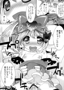 (Puniket 25) [Furaipan Daimaou (Chouchin Ankou)] Wari to Nariyuki de Yattemaasu (Jewelpet Twinkle) - page 12