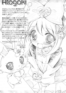 (Puniket 25) [Furaipan Daimaou (Chouchin Ankou)] Wari to Nariyuki de Yattemaasu (Jewelpet Twinkle) - page 16