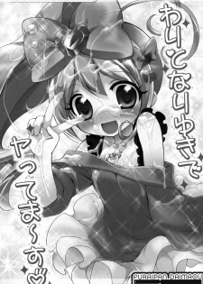 (Puniket 25) [Furaipan Daimaou (Chouchin Ankou)] Wari to Nariyuki de Yattemaasu (Jewelpet Twinkle) - page 2