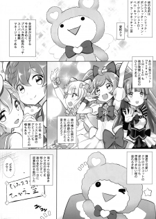 (C87) [Furaipan Daimaou (Chouchin Ankou)] Kashikuma!! (PriPara) - page 4