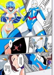 [Warabimochi] Ginga no Megami Netise VII (Ultraman) [Chinese] [lolipoi汉化组] - page 25