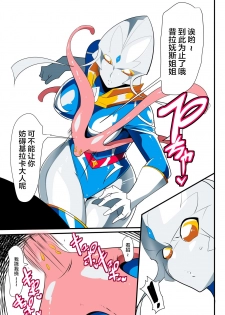 [Warabimochi] Ginga no Megami Netise VII (Ultraman) [Chinese] [lolipoi汉化组] - page 27