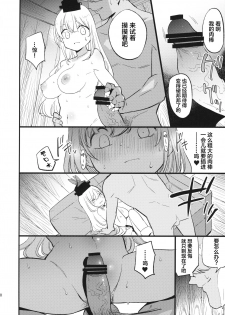 (Reitaisai 16) [Shironegiya (miya9)] Himitsu no Keine Sensei - Teacher's Secret (Touhou Project) [Chinese] [lolipoi汉化组] - page 10