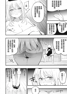 (Reitaisai 16) [Shironegiya (miya9)] Himitsu no Keine Sensei - Teacher's Secret (Touhou Project) [Chinese] [lolipoi汉化组] - page 6