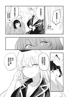 (Reitaisai 16) [Shironegiya (miya9)] Himitsu no Keine Sensei - Teacher's Secret (Touhou Project) [Chinese] [lolipoi汉化组] - page 19