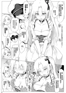 [RIBI Dou (Higata Akatsuki)] Kantai Sukebe Collection (Azur Lane) [Chinese] [新桥月白日语社] - page 12