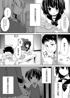 [Deyuyama] Kanojo no Imouto (Sailor Mofuku no Shoujo) [Chinese] [童话汉化组] [Digital] - page 3