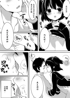 [Deyuyama] Kanojo no Imouto (Sailor Mofuku no Shoujo) [Chinese] [童话汉化组] [Digital] - page 14