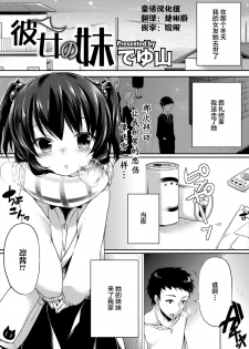 [Deyuyama] Kanojo no Imouto (Sailor Mofuku no Shoujo) [Chinese] [童话汉化组] [Digital] - page 1