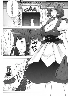 (Reitaisai 6) [Ruiketsuan (Namidame)] Fuuzoku de Hatarake Komachi! (Touhou Project) [Chinese] [不咕鸟汉化组] - page 3