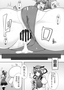 (Reitaisai 6) [Ruiketsuan (Namidame)] Fuuzoku de Hatarake Komachi! (Touhou Project) [Chinese] [不咕鸟汉化组] - page 20