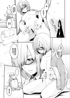 (C93) [MARCH (Minakuchi Takashi)] Boku no Mash no Kouhai Ryoku (Fate/Grand Order) [Chinese] [Lolipoi x 绅士仓库汉化组] - page 27