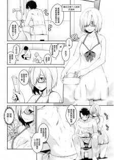 (C93) [MARCH (Minakuchi Takashi)] Boku no Mash no Kouhai Ryoku (Fate/Grand Order) [Chinese] [Lolipoi x 绅士仓库汉化组] - page 6