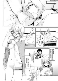 (C93) [MARCH (Minakuchi Takashi)] Boku no Mash no Kouhai Ryoku (Fate/Grand Order) [Chinese] [Lolipoi x 绅士仓库汉化组] - page 26