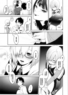 (C93) [MARCH (Minakuchi Takashi)] Boku no Mash no Kouhai Ryoku (Fate/Grand Order) [Chinese] [Lolipoi x 绅士仓库汉化组] - page 5