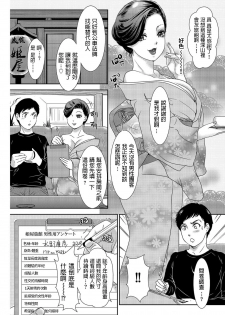 [Amanoja9] Okami no Himitsu Ryokan e Youkoso! (Men's Gold 2020-02) [Chinese] [Digital] - page 2