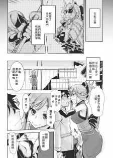 (C97) [Penpengusa Club (Katase Minami)] Musashi Kouen (Fate/Grand Order) [Chinese] [好野尻漢化] - page 11