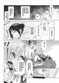 (C97) [Penpengusa Club (Katase Minami)] Musashi Kouen (Fate/Grand Order) [Chinese] [好野尻漢化] - page 9