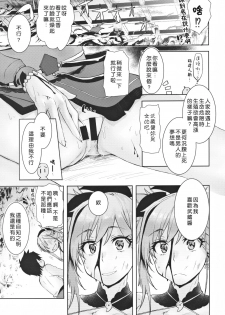 (C97) [Penpengusa Club (Katase Minami)] Musashi Kouen (Fate/Grand Order) [Chinese] [好野尻漢化] - page 16