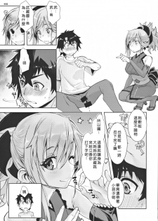 (C97) [Penpengusa Club (Katase Minami)] Musashi Kouen (Fate/Grand Order) [Chinese] [好野尻漢化] - page 8