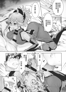 (C97) [Penpengusa Club (Katase Minami)] Musashi Kouen (Fate/Grand Order) [Chinese] [好野尻漢化] - page 10