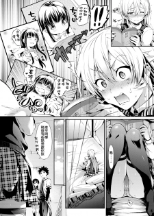 [Neko wa Manma ga Utsukushii (Hisasi)] Erina-sama no Renai Kenkyuukai. (Shokugeki no Soma) [Chinese] [重嵌] [Digital] - page 3