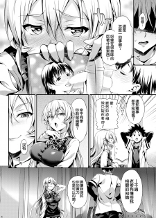 [Neko wa Manma ga Utsukushii (Hisasi)] Erina-sama no Renai Kenkyuukai. (Shokugeki no Soma) [Chinese] [重嵌] [Digital] - page 5