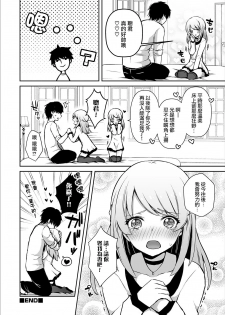 [Sioyaki Ayu] Osananajimi no Seijijou (Otokonoko Heaven's Door 11) [Chinese] [瑞树汉化组] [Digital] - page 25