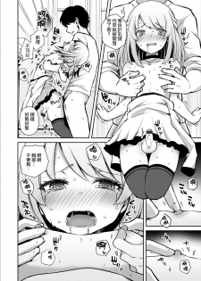 [Sioyaki Ayu] Osananajimi no Seijijou (Otokonoko Heaven's Door 11) [Chinese] [瑞树汉化组] [Digital] - page 19