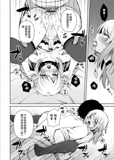 [Sioyaki Ayu] Osananajimi no Seijijou (Otokonoko Heaven's Door 11) [Chinese] [瑞树汉化组] [Digital] - page 23