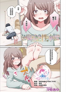 [Sioyaki Ayu] Osananajimi no Seijijou (Otokonoko Heaven's Door 11) [Chinese] [瑞树汉化组] [Digital] - page 1