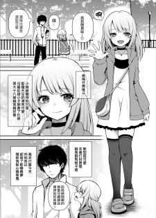 [Sioyaki Ayu] Osananajimi no Seijijou (Otokonoko Heaven's Door 11) [Chinese] [瑞树汉化组] [Digital] - page 6