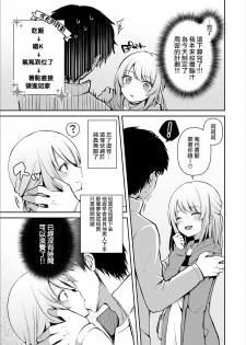 [Sioyaki Ayu] Osananajimi no Seijijou (Otokonoko Heaven's Door 11) [Chinese] [瑞树汉化组] [Digital] - page 8