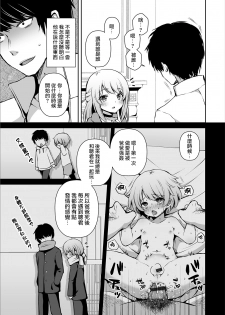 [Sioyaki Ayu] Osananajimi no Seijijou (Otokonoko Heaven's Door 11) [Chinese] [瑞树汉化组] [Digital] - page 12