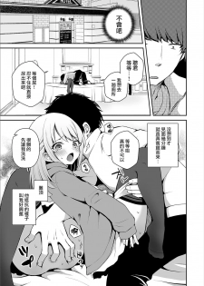[Sioyaki Ayu] Osananajimi no Seijijou (Otokonoko Heaven's Door 11) [Chinese] [瑞树汉化组] [Digital] - page 10