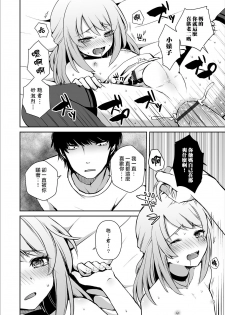 [Sioyaki Ayu] Osananajimi no Seijijou (Otokonoko Heaven's Door 11) [Chinese] [瑞树汉化组] [Digital] - page 21