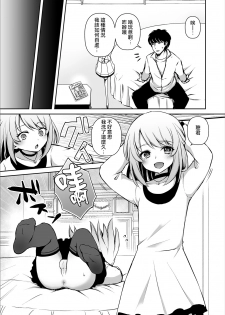 [Sioyaki Ayu] Osananajimi no Seijijou (Otokonoko Heaven's Door 11) [Chinese] [瑞树汉化组] [Digital] - page 14