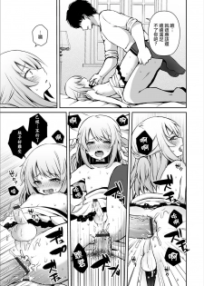 [Sioyaki Ayu] Osananajimi no Seijijou (Otokonoko Heaven's Door 11) [Chinese] [瑞树汉化组] [Digital] - page 22