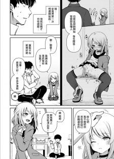 [Sioyaki Ayu] Osananajimi no Seijijou (Otokonoko Heaven's Door 11) [Chinese] [瑞树汉化组] [Digital] - page 13