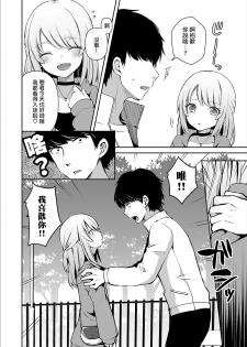 [Sioyaki Ayu] Osananajimi no Seijijou (Otokonoko Heaven's Door 11) [Chinese] [瑞树汉化组] [Digital] - page 7