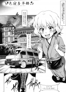 (C80) [Hakueki Shobou (A-Teru Haito)] Iroyado Kissuirou (Hanasaku Iroha) - page 2