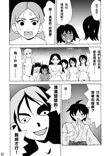 [Nagisa no Yoko (Shiraishi Nagisa)] Ero Doujinshi ni Zetsubou Shita! (Sayonara Zetsubou Sensei) [Chinese] [creepper個人漢化][Digital] - page 11