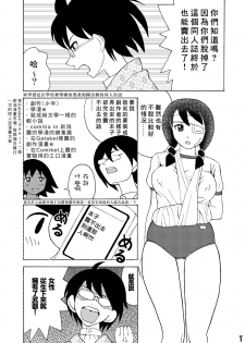 [Nagisa no Yoko (Shiraishi Nagisa)] Ero Doujinshi ni Zetsubou Shita! (Sayonara Zetsubou Sensei) [Chinese] [creepper個人漢化][Digital] - page 6