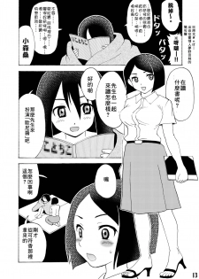 [Nagisa no Yoko (Shiraishi Nagisa)] Ero Doujinshi ni Zetsubou Shita! (Sayonara Zetsubou Sensei) [Chinese] [creepper個人漢化][Digital] - page 12