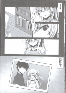 (C96) [Chocolate Latte (Ichiyo Moka)] Saimin Kanojo Maezawa Haruka 2 [Chhinese] [胸垫汉化组] - page 15