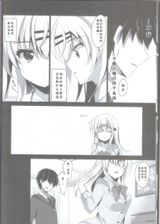 (C96) [Chocolate Latte (Ichiyo Moka)] Saimin Kanojo Maezawa Haruka 2 [Chhinese] [胸垫汉化组] - page 11